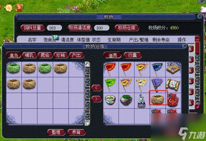 牧场网页游戏怎么玩 梦幻西游牧场玩法介绍  待收藏