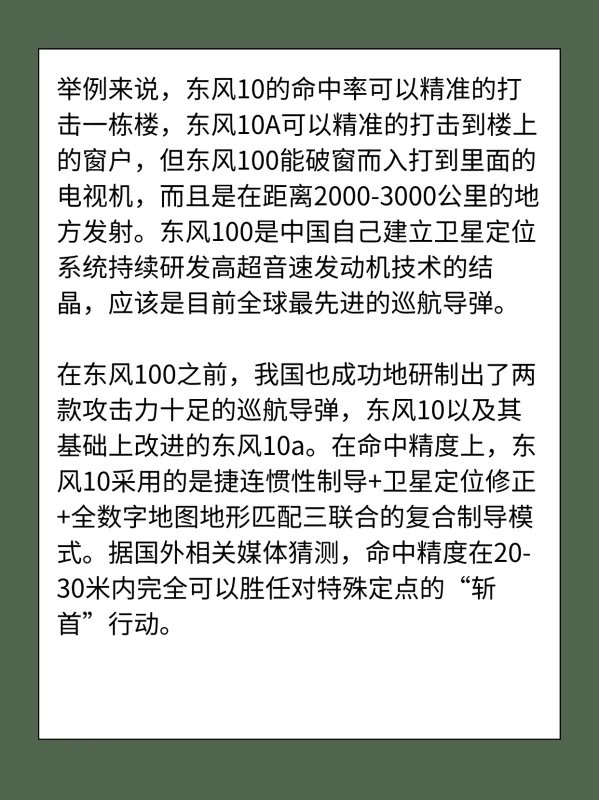 东风100导弹威力有多大？
