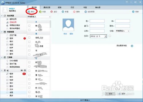 IOS6.1完美越狱、ios6.0.1完美越狱全部教程