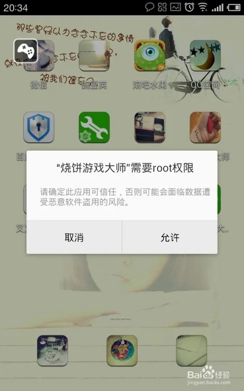 烧饼游戏大师root权限怎么弄