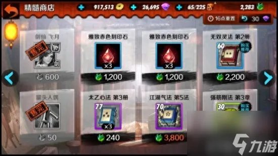 剑灵手游道具商城怎么买 剑灵商店物品性价比评析