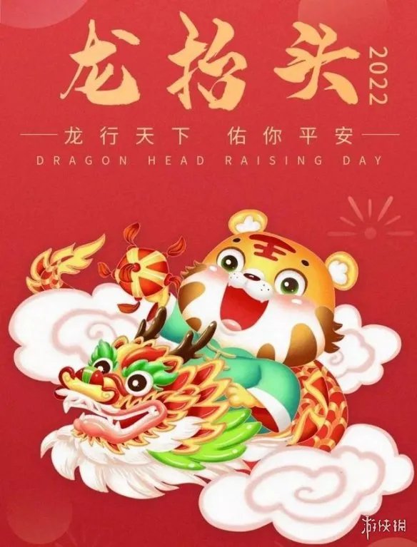 二月二龙抬头图片2022 二月二龙抬头祝福图片大全