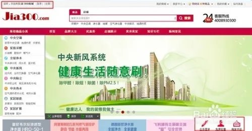 家300商城如何开店