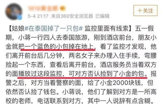 浙江大学老师捡包不认账吗？