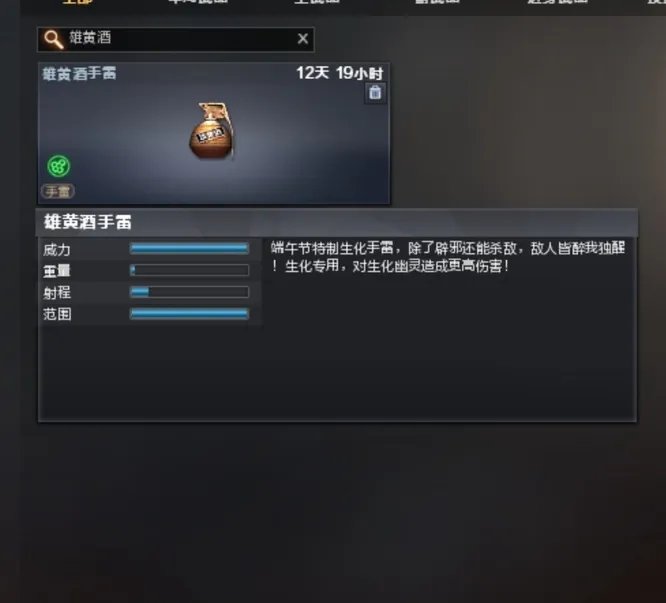 穿越火线雄黄酒手雷有什么用？