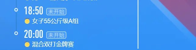 2021东京奥运会7月26日比赛详细赛程