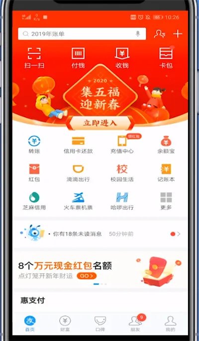 支付宝全家福在哪里