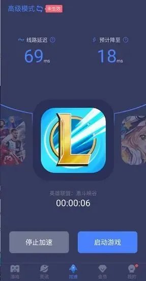 《迅游手游加速器》下载安装英雄联盟手游教程