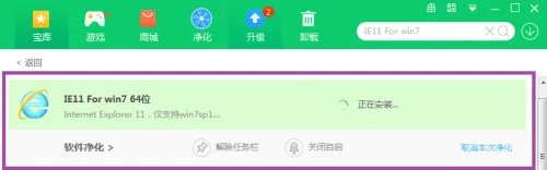 ie11 for win7 64怎么安装