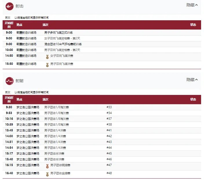 2021东京奥运会7月26日比赛详细赛程