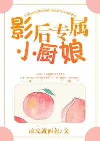 全程车的百合文内容