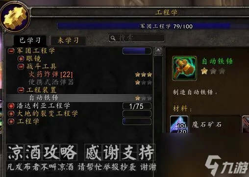 魔兽世界布林顿6000图纸怎么获取 布林顿6000制作方法