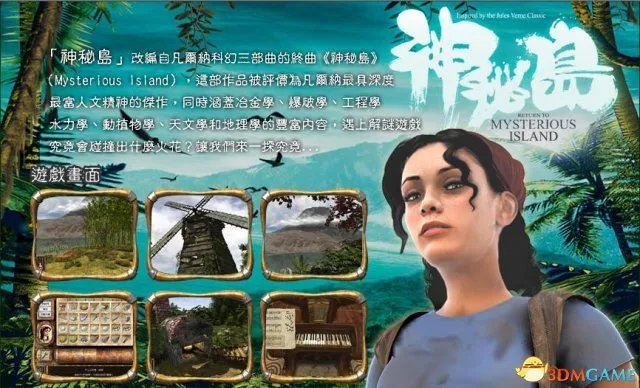 重返神秘岛2图文攻略 重返神秘岛2全流程图文攻略