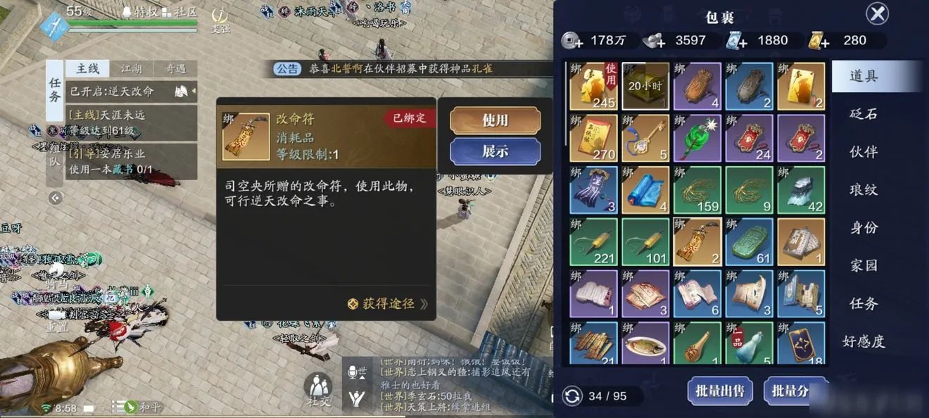 《天涯明月刀手游》叶知秋天命怎么改 叶知秋逆天改命方法分享