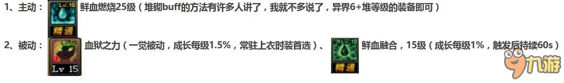 《DNF》血法师加点技巧方案 血法师刷图加点攻略