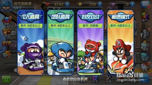 iphone跑跑卡丁车怎么玩多人模式