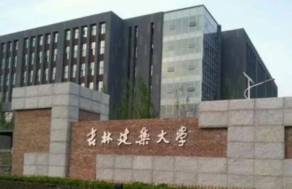 吉林建筑大学教务处网址是什么？