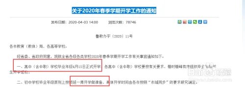 山东省最新开学时间与注意事项