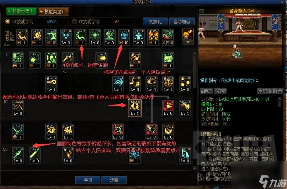 DNF战法刷图加点攻略 战法护石选择攻略