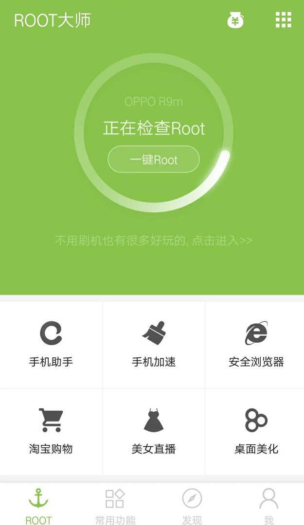 手机ROOT工具合集,搞机必备!