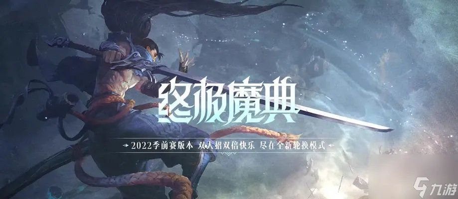 探秘LOL魔典玩法机制