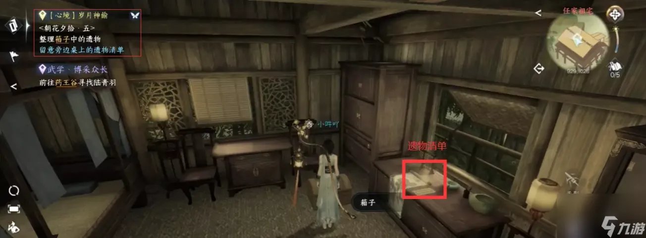 逆水寒手游岁月神偷怎么做 逆水寒手游岁月神偷任务攻略