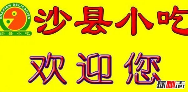 惊爆内幕!沙县小吃开遍全国的真相,沙县小吃为什么那么火?