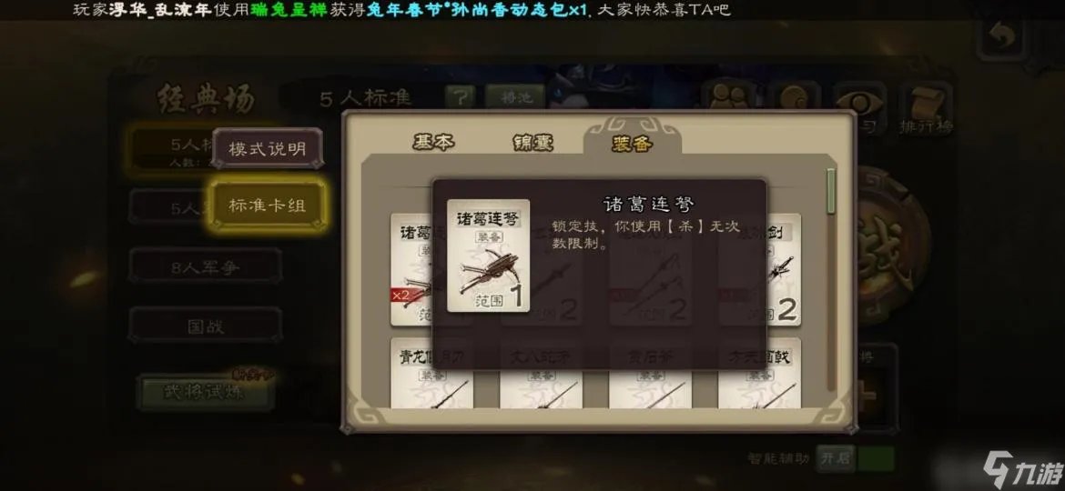 三国杀张春华可以用哪个装备