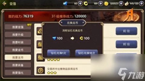 龙之谷点券怎么换龙币 龙之谷龙币获取办法