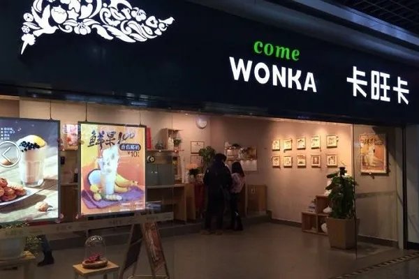 卡旺卡奶茶加盟费是多少