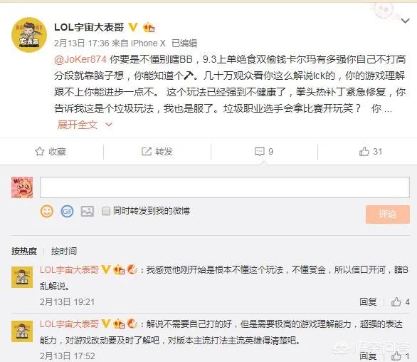 知名主播大表哥微博怒斥解说joker，称“不懂就别瞎解说”，你怎么看？