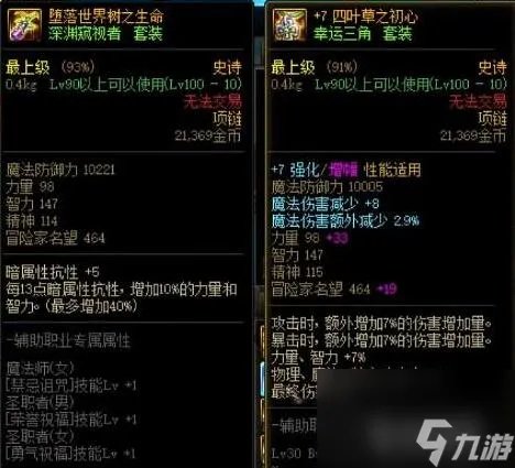 地下城鬼泣100级装备怎么搭配   DNF鬼泣装备搭配