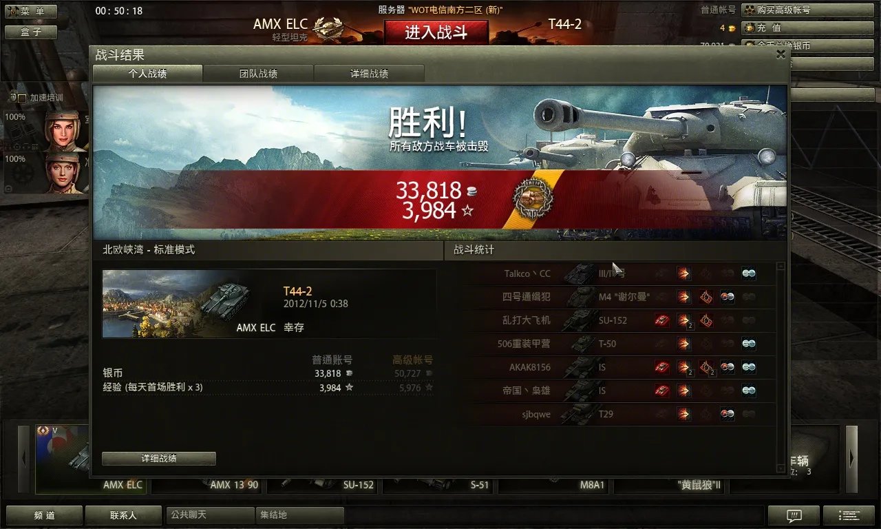 《坦克世界》轻坦AMX ELC使用心得