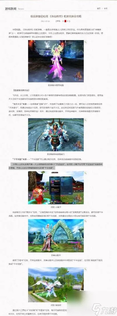 诛仙3龙筋怎么获取