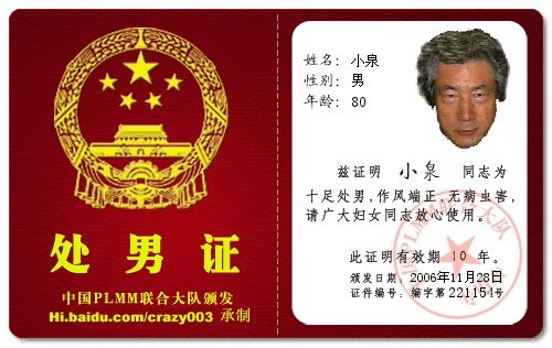 处男证如何办理？