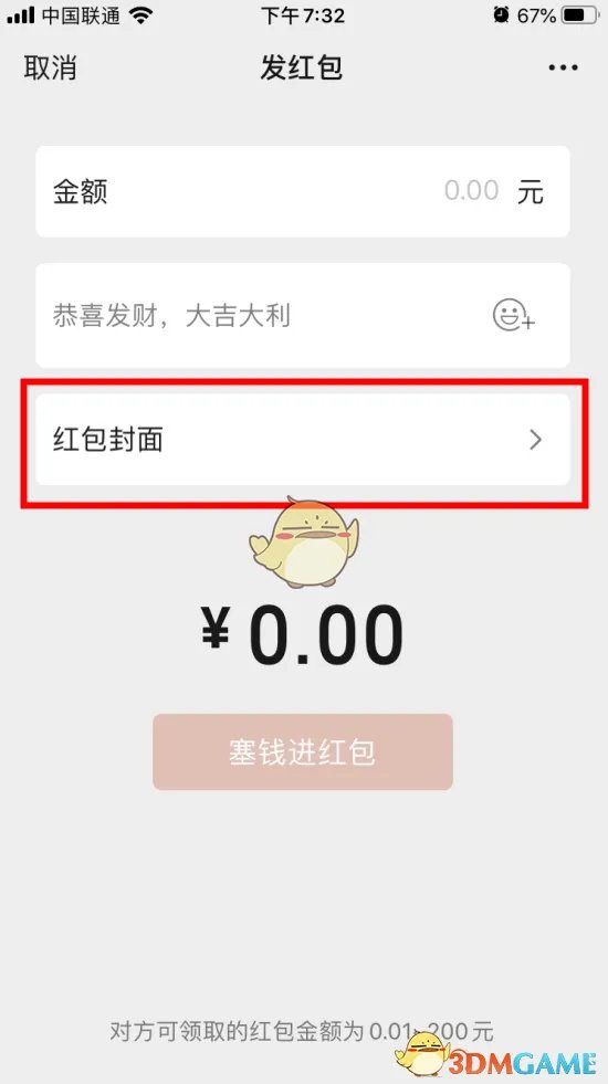 微信红包封面序列号2024