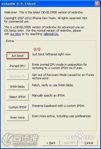 iphone3g越狱教程