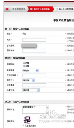 邮政卡怎么开通网上银行
