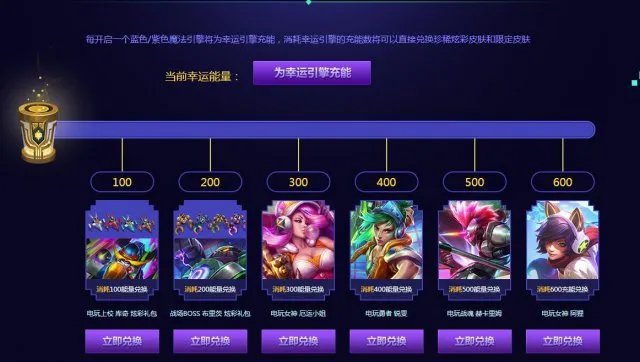 LOL电玩时代的魔法引擎开启 电玩皮肤任性送