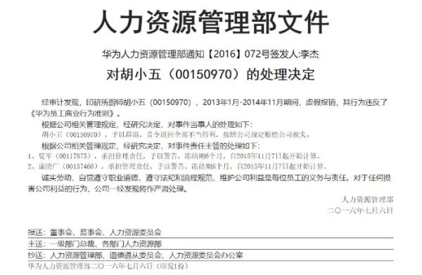 华为高管涉嫌受贿被带走调查了吗？