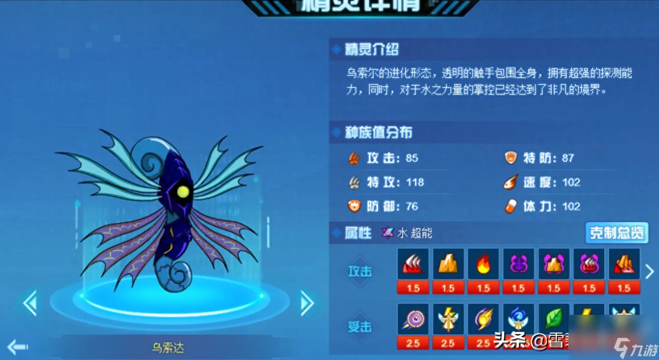 赛尔号乌索达精灵解析-米色元神珠稀有精灵介绍 专家说