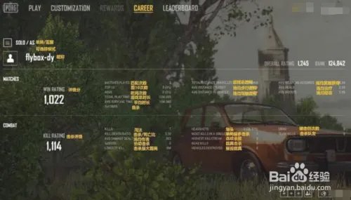 绝地求生正式版界面翻译