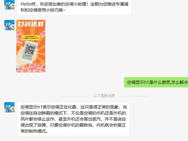 空调显示h1是什么意思,怎么解决