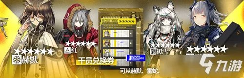 《明日方舟》干员兑换券换谁好 干员兑换券兑换推荐