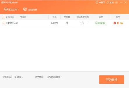 免费pdf转换成word转换器,不需要付费的。