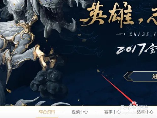 英雄联盟开学季怎么邀请好友