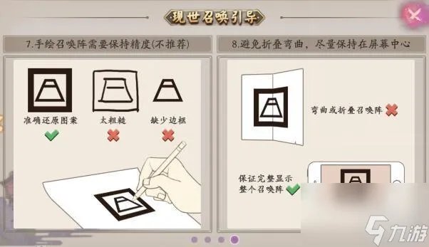 阴阳师现世召唤阵图片介绍 现世召唤图文教程