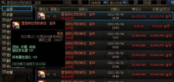 《dnf》首饰附魔宝珠介绍