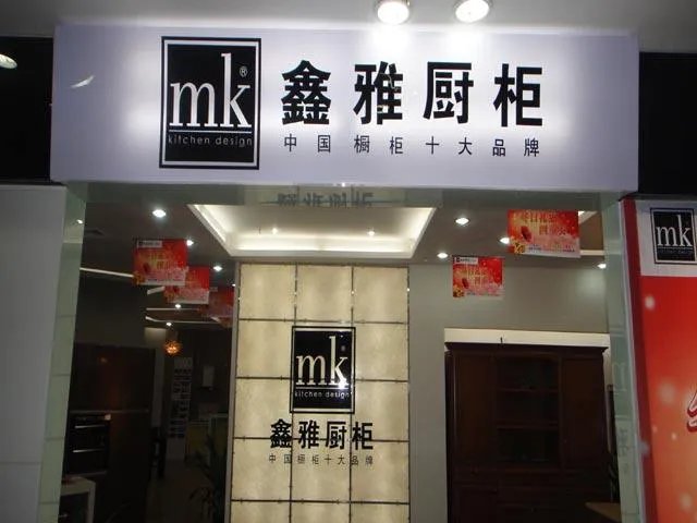 加盟橱柜品牌哪家好 一线橱柜品牌推荐