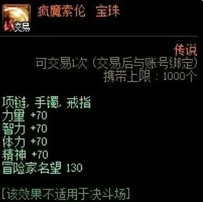 《dnf》首饰附魔宝珠介绍